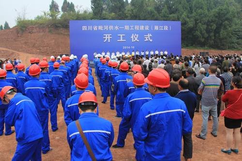 毗河供水一期工程建設(shè)雁江段開(kāi)工儀式隆重舉行 