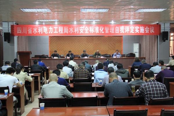 工程局召開水利安全標(biāo)準(zhǔn)化管理自我評定實(shí)施培訓(xùn)會(huì)議