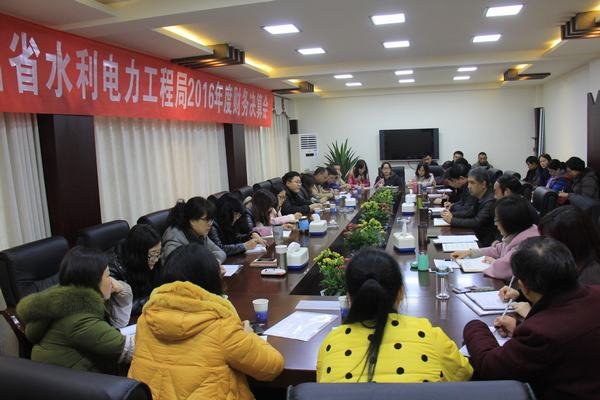 局召開2016年度財(cái)務(wù)決算工作會(huì)