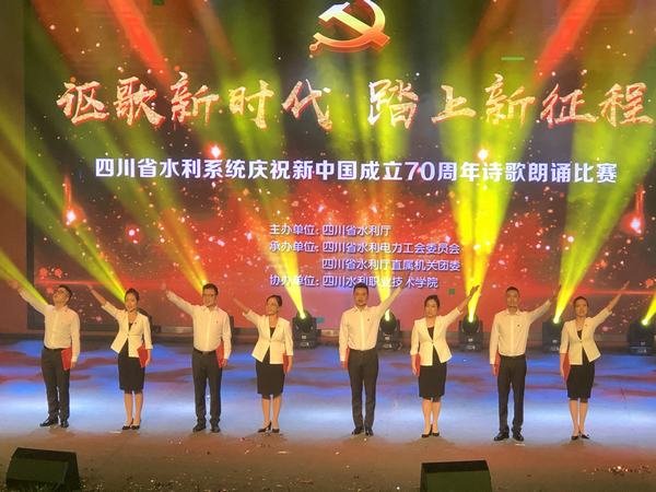 工程局組織參加省水利系統(tǒng)慶祝新中國成立70周年詩歌朗誦比賽 