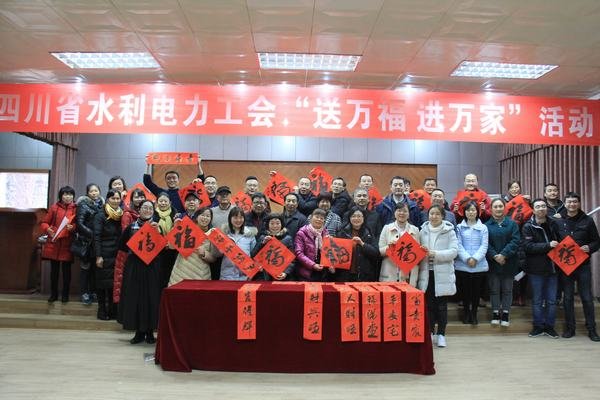 四川省水利電力工會(huì)到工程局開(kāi)展“送萬(wàn)福 進(jìn)萬(wàn)家”活動(dòng)