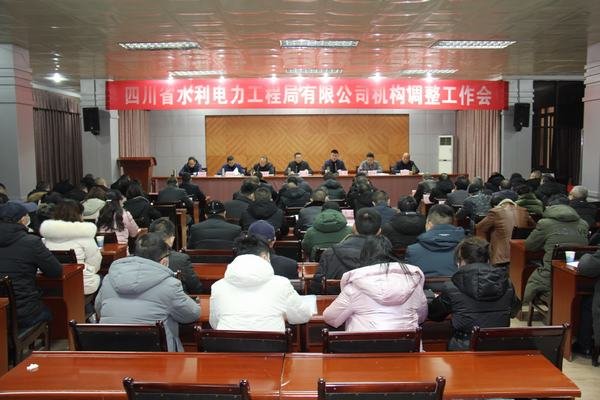 公司召開機構調(diào)整工作會