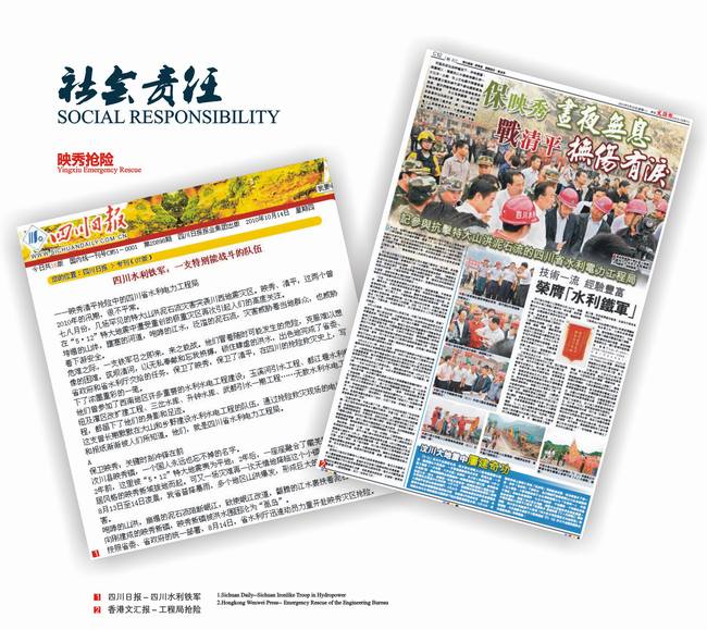 映秀搶險(xiǎn)