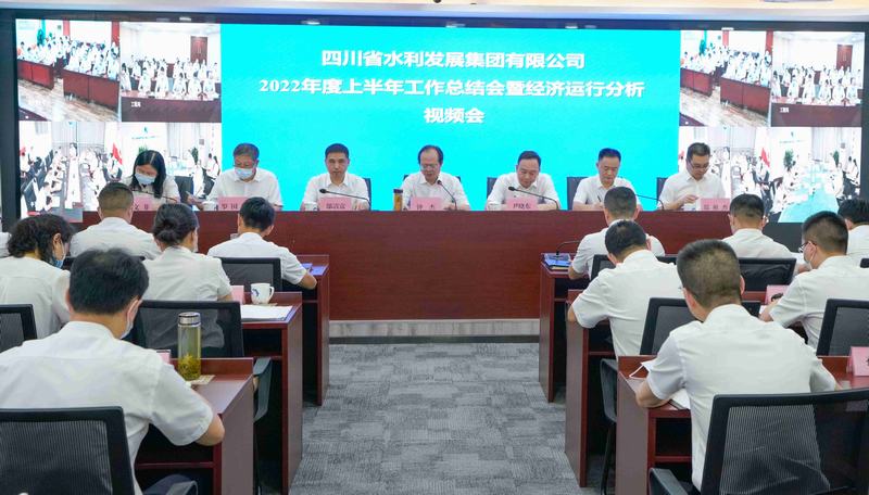 集團(tuán)召開2022年上半年工作總結(jié)會暨經(jīng)濟(jì)運行分析視頻會