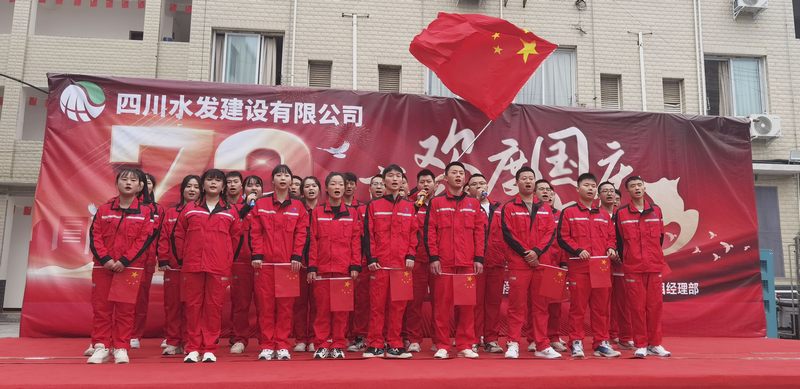 公司亭子口施工項目部開展“歡度國慶·喜迎二十大”職工慶?；顒?>
                        </div>
                        <div   id=