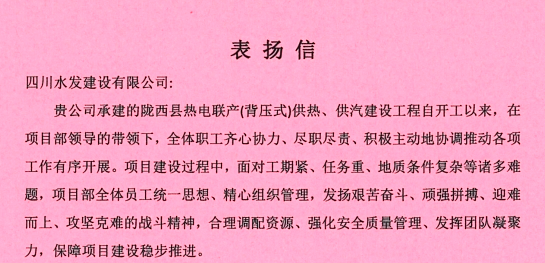 齊心奮進(jìn)擔(dān)使命 砥礪奮進(jìn)啟新程——公司收到東方電氣集團(tuán)國(guó)際合作有限公司感謝信