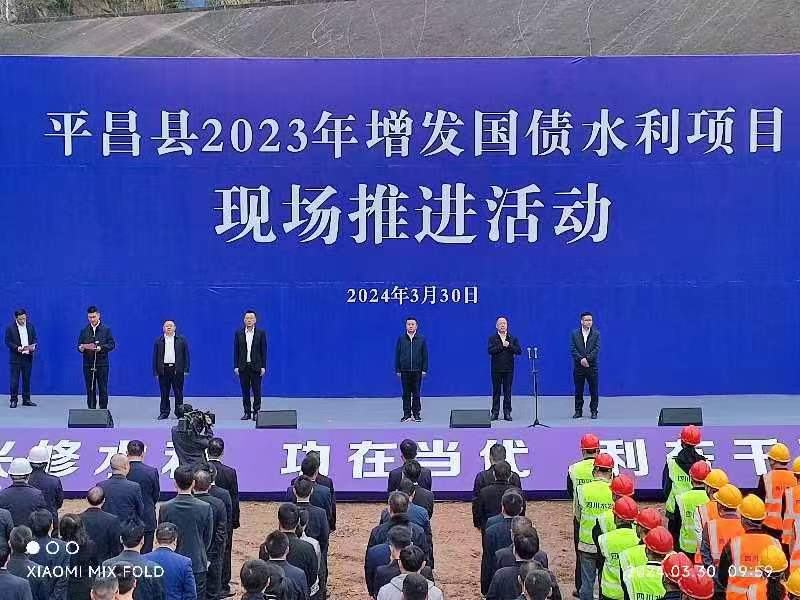 袁斌出席平昌縣2023 年增發(fā)國債水利項(xiàng)目現(xiàn)場(chǎng)推進(jìn)活動(dòng)