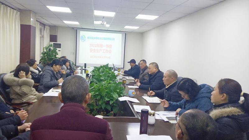 第五分公司召開2022年第一季度安全生產(chǎn)工作會(huì)