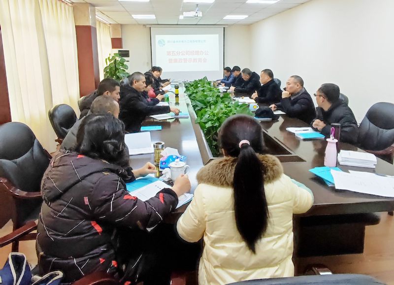 第五分公司召開經(jīng)理辦公暨廉潔警示教育會(huì)