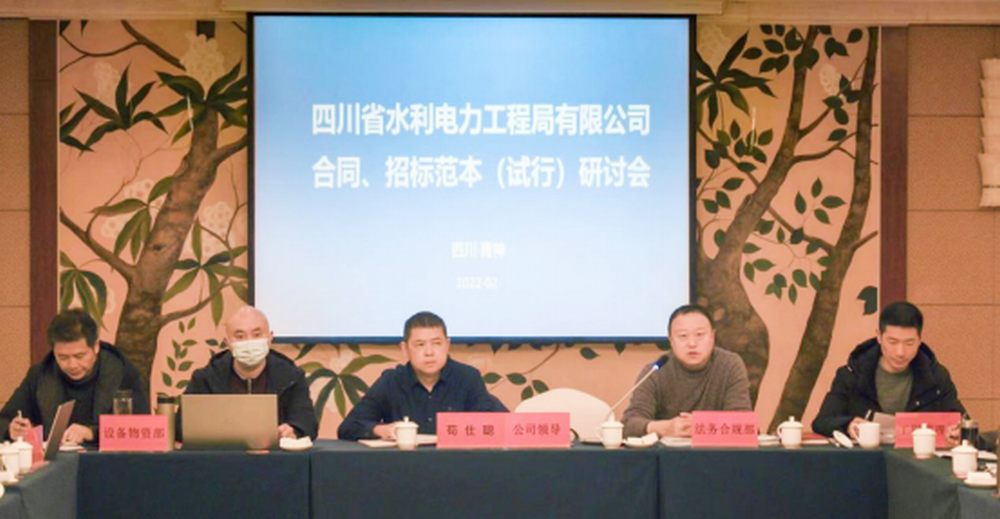 公司召開《合同暨采購示范文本》研討會(huì)