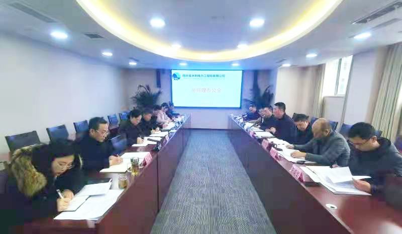公司召開總經理辦公會研究經營業(yè)績考核工作