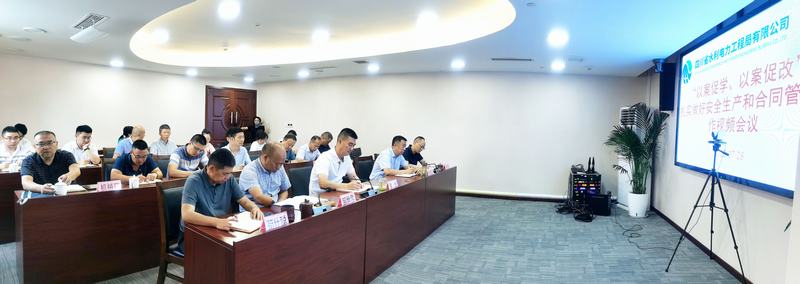 工程局公司召開“以案促學(xué)、以案促改”專題會議強(qiáng)化安全生產(chǎn)和合同合規(guī)性管理工作