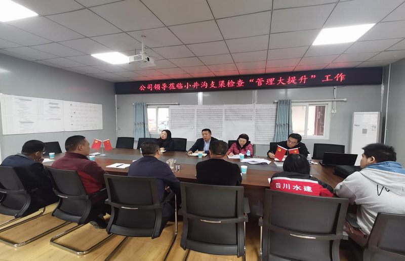 公司副總經(jīng)理李銀剛一行到小井溝支渠工程項目部開展“管理大提升”工作專項檢查