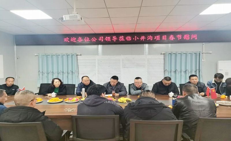 公司副總經(jīng)理李銀剛一行到小井溝項(xiàng)目開展春節(jié)慰問活動(dòng)