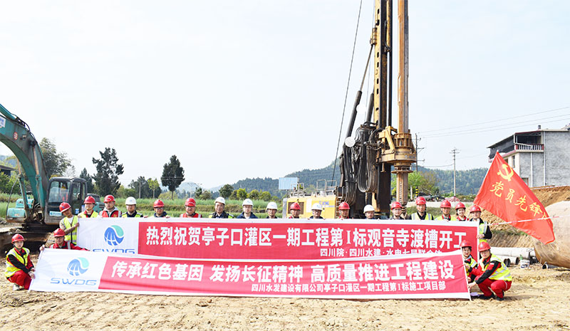 開足馬力加油干——亭子口項(xiàng)目Ⅰ標(biāo)觀音寺渡槽正式開工