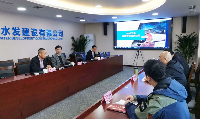 公司組織召開球墨鑄鐵管技術(shù)交流會(huì)