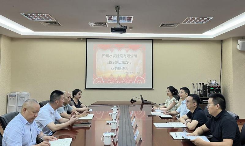 公司董事長(zhǎng)袁斌一行拜訪都江堰建行