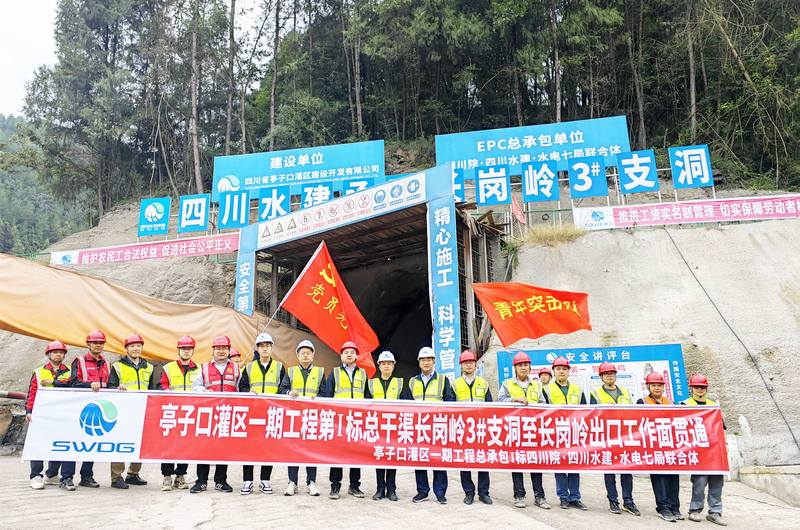 奮戰(zhàn)四季度！亭子口灌區(qū)一期工程第I標(biāo)長崗嶺隧洞3#支洞與長崗嶺隧洞出口順利貫通