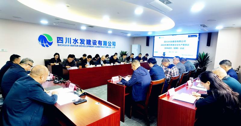 公司召開2023年四季度安全生產(chǎn)委員會(huì)全體成員視頻會(huì)議