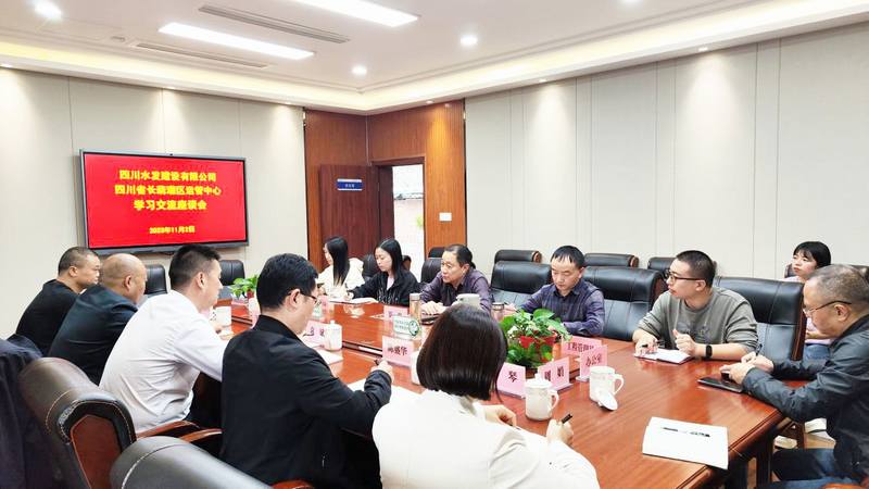 交流學(xué)習(xí)促提升，互學(xué)互鑒共進(jìn)步 袁斌一行赴四川省長(zhǎng)葫灌區(qū)運(yùn)管中心學(xué)習(xí)交流互動(dòng)