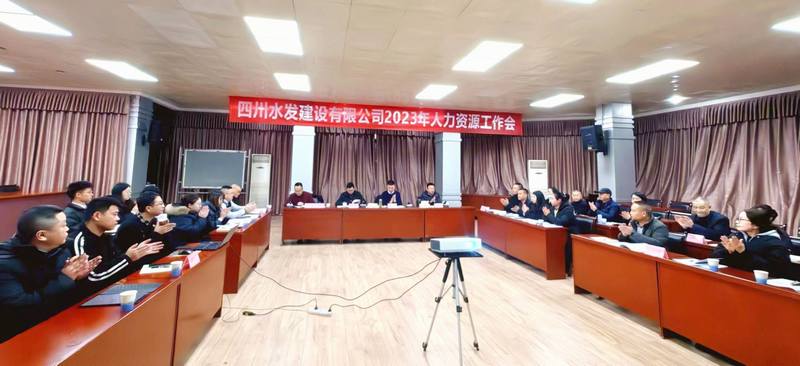 公司召開(kāi)2023年度人力資源工作會(huì)議