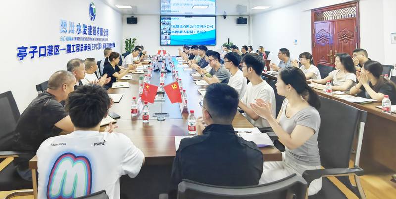 凝“新”聚力寄希望，筑夢(mèng)起航育新篇—四分公司召開2024年新員工入職見面會(huì)